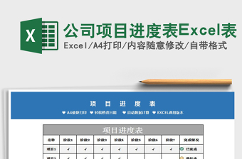 2025公司项目进度表Excel表免费下载