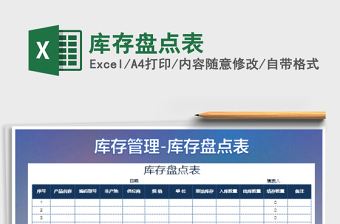 2025库存盘点表免费下载