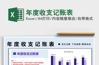 2025年度收支记账表免费下载