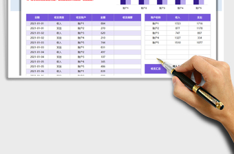 2025年度收支记账表免费下载