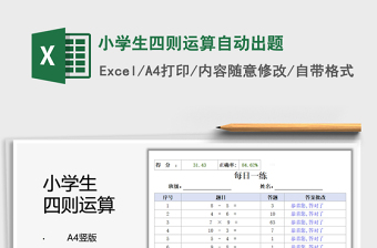 2025小学生四则运算自动出题免费下载