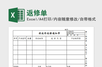 2025返修单免费下载