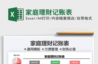 2025家庭理财记账表免费下载