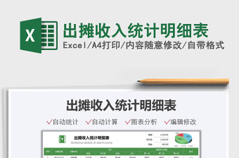 2025出摊收入统计明细表免费下载