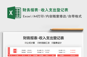 2025财务excel表格模板大全、