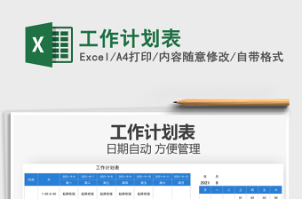 2025工作计划表免费下载