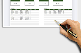 2025财务通用收入支出明细报表免费下载