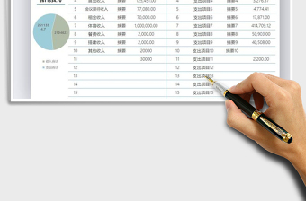 2025财务收支表免费下载