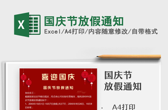 2025国庆节放假通知免费下载