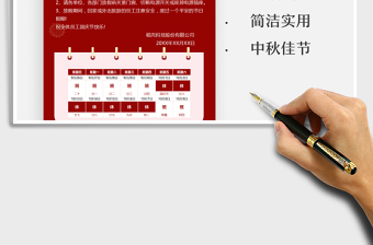 2025国庆节放假通知免费下载