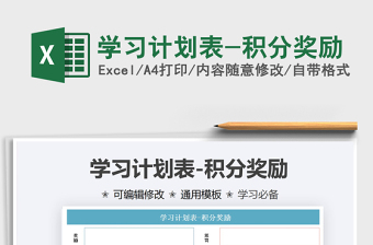 党员学习积分表