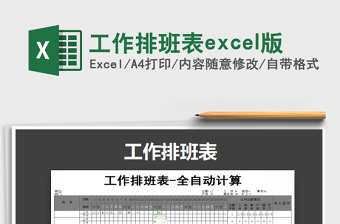 2025工作排班表excel版免费下载