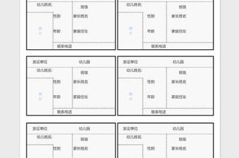 2025幼儿园接送胸卡免费下载