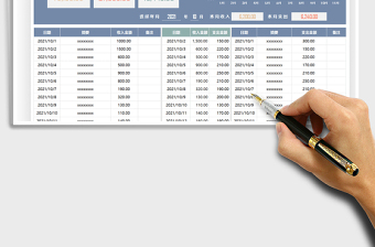 2025收支日记账-按天汇总免费下载