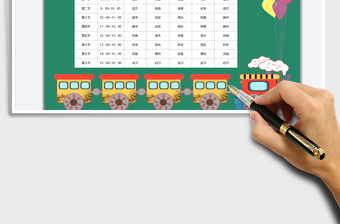 2025卡通课程表免费下载