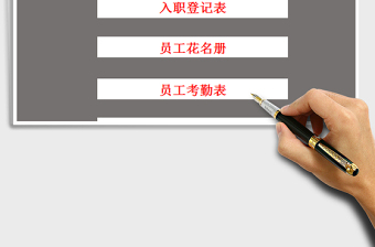 2025Excel-企业人事管理系统免费下载