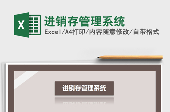 2025进销存管理系统免费下载