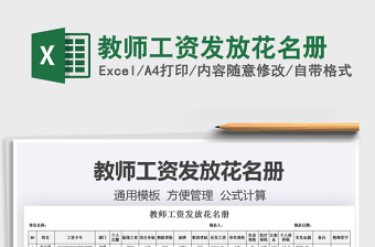 2025教师工资发放花名册免费下载