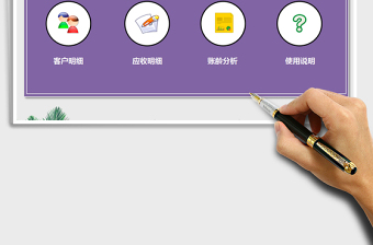 2025应收账款管理系统免费下载