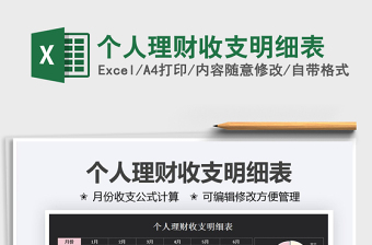 2025个人理财收支明细表免费下载