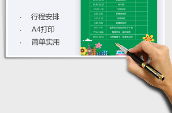 2025作息时间表免费下载