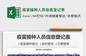 2025疫苗接种人员信息登记表免费下载