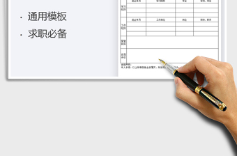 2025员工入职推荐表免费下载