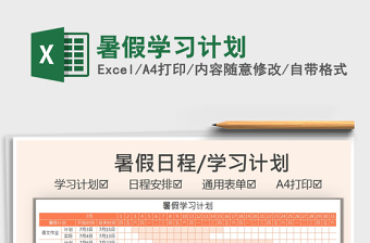 2025暑假学习计划免费下载