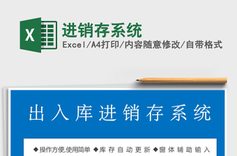 2025进销存系统免费下载