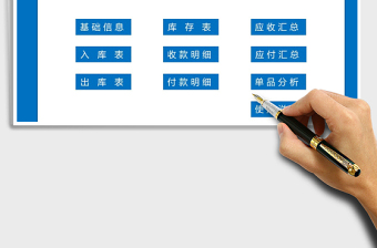 2025进销存系统免费下载