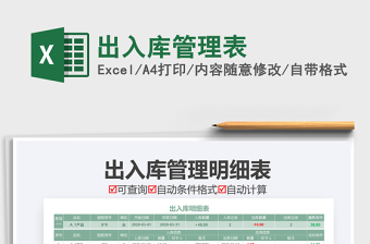 出入库管理表