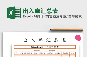 2025出入库汇总表免费下载