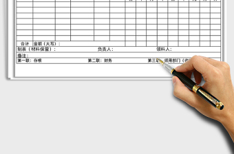 2025出库单免费下载