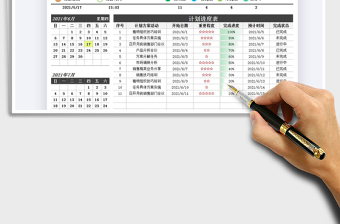 2025工作计划表-项目活动行程计划免费下载