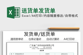 2025送货单发货单免费下载