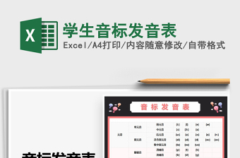 2025学生音标发音表免费下载