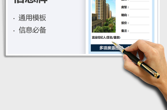 2025中介房屋出售(租)信息牌免费下载