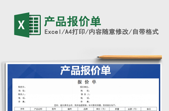 2025产品报价单免费下载