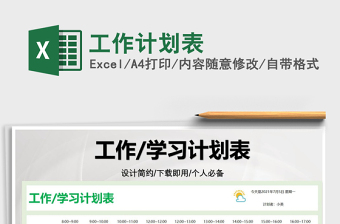 2025工作计划表免费下载