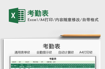 2025考勤表免费下载