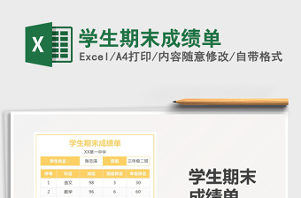 2025学生期末成绩单免费下载