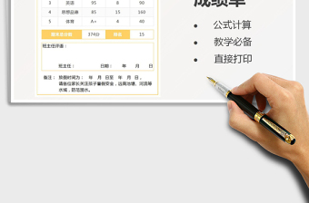 2025学生期末成绩单免费下载