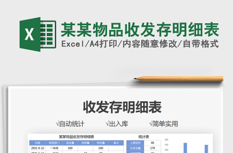 2024收发邮件excel表格用法大全