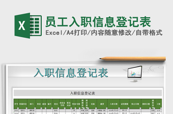 2025员工入职信息登记表免费下载