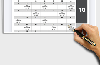 2025比赛月度安排计划表免费下载