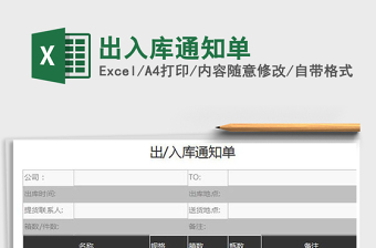 2025出入库通知单免费下载