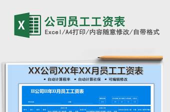 2025公司员工工资表免费下载