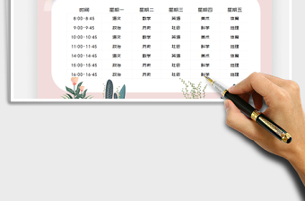 2025课程表-小学生课程表免费下载