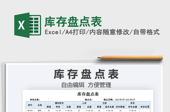 2025库存盘点表免费下载