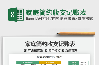2025家庭简约收支记账表免费下载